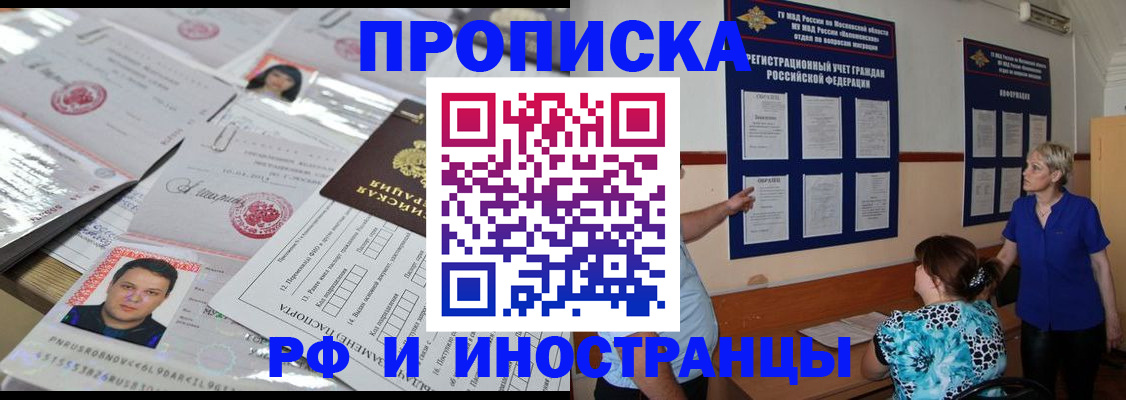 где оформить прописку в Зарайске
