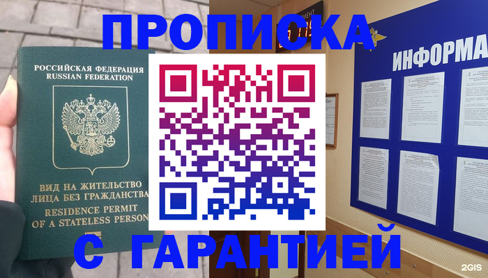 стоимость помощи с пропиской в Зарайске