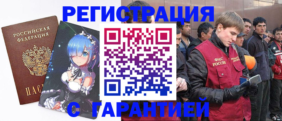 временная регистрация собственник в Зарайске