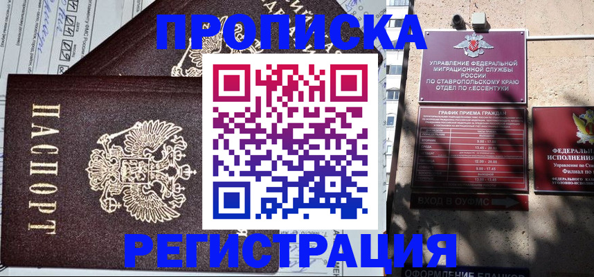 прописка в Зарайске